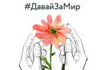 Подробнее: #СвоихНеБросаем