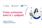 Подробнее: Готов к цифре 2022!